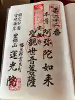 運光院(愛知県)