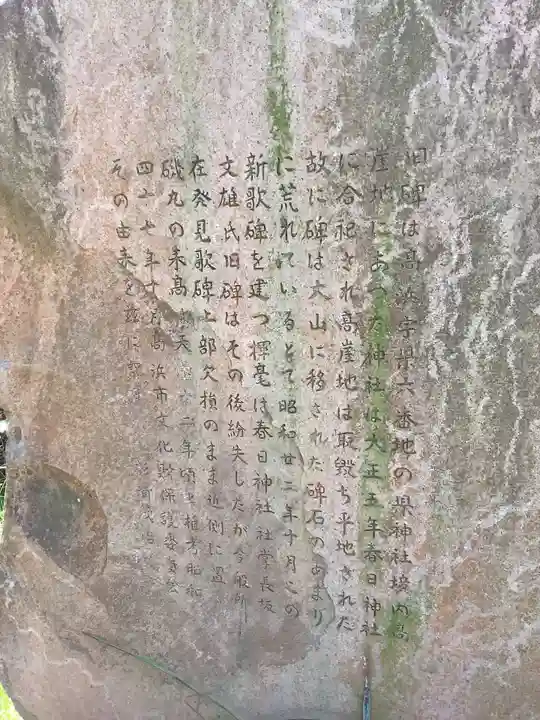 愛知県高浜市春日神社の歴史