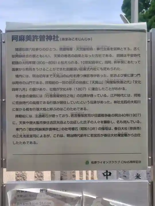 阿麻美許曽神社(大阪府)