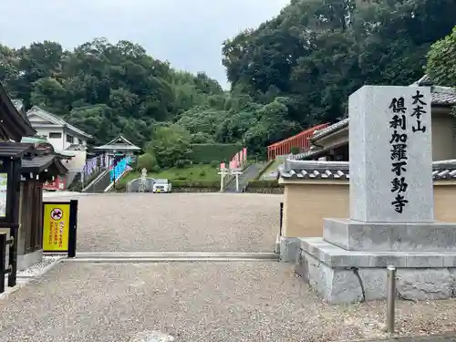 倶利加羅不動寺(愛知県)