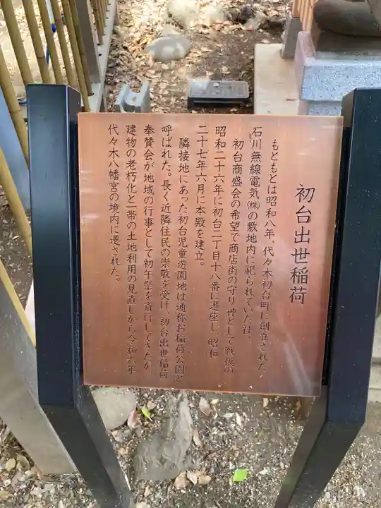 代々木八幡宮(東京都)