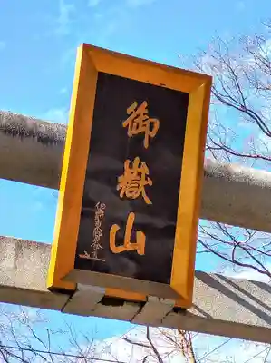 秩父御嶽神社(埼玉県)