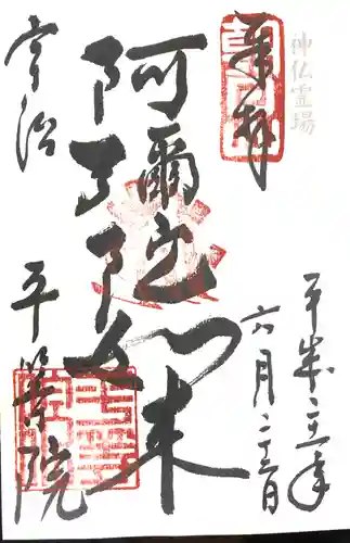 平等院(京都府)