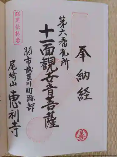 恵利寺(岐阜県)