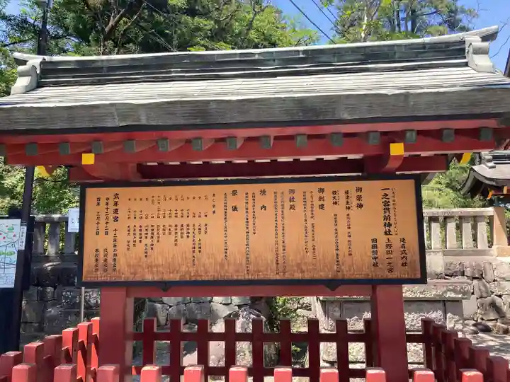 一之宮貫前神社(群馬県)