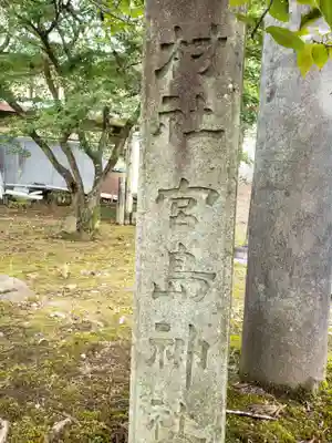 宮島神社のその他建物