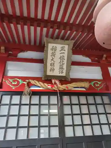 化蘇沼稲荷神社のその他建物