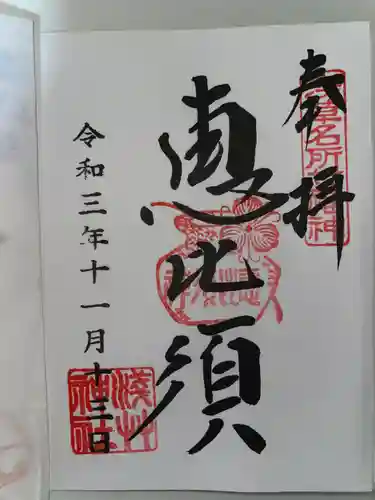 浅草神社の御朱印