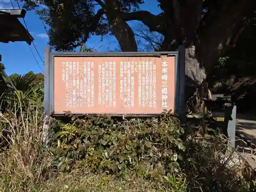三嶋神社(茨城県)