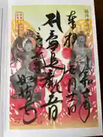 如法寺(鳥追観音)の御朱印