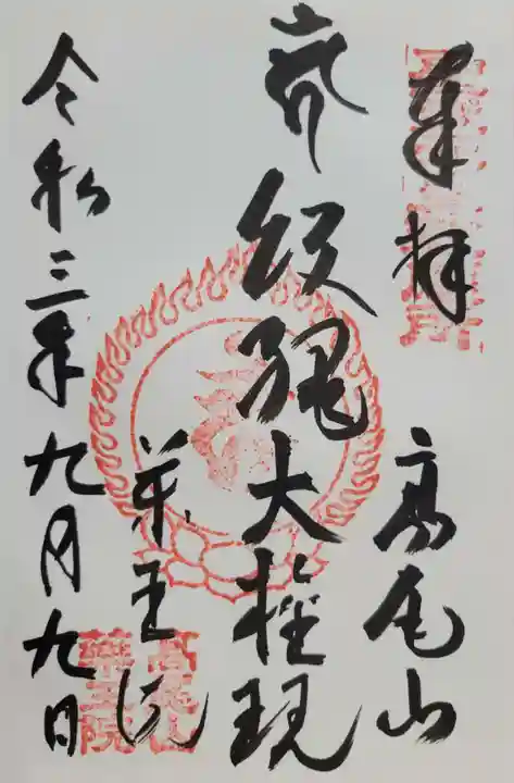 高尾山薬王院(東京都)