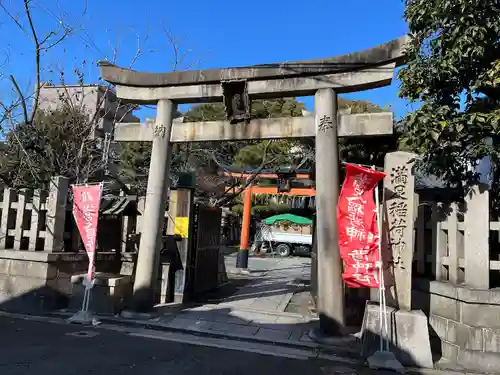 満足稲荷神社(京都府)
