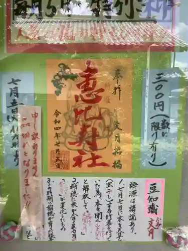 新羅神社の授与品その他