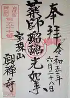 興禅寺(愛知県)