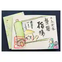 常泉寺の御朱印