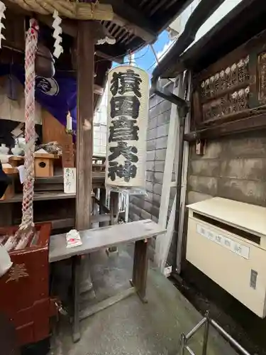 巣鴨猿田彦庚申堂(東京都)