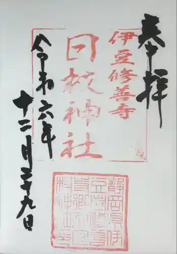 日枝神社(静岡県)