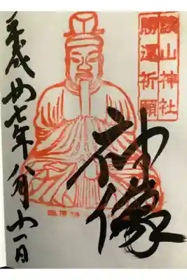 神像の御朱印です