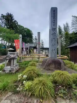 祖母井神社(栃木県)