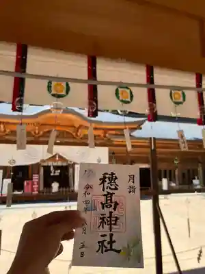 穂高神社本宮(長野県)
