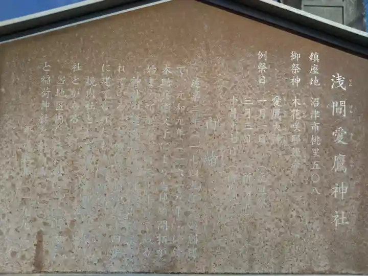 浅間愛鷹神社(静岡県)