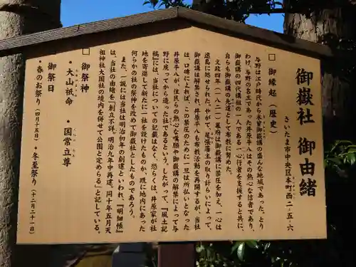 御嶽社（与野七福神弁財天）(埼玉県)