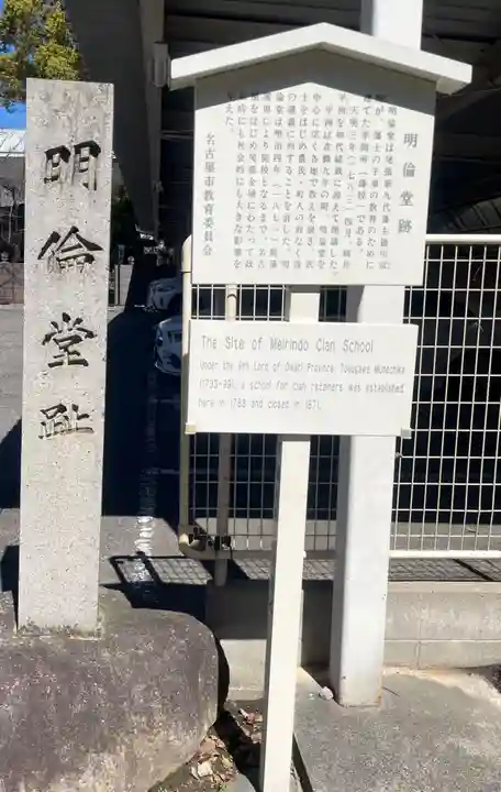 那古野神社(愛知県)