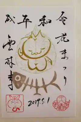 令和元年記念に✨