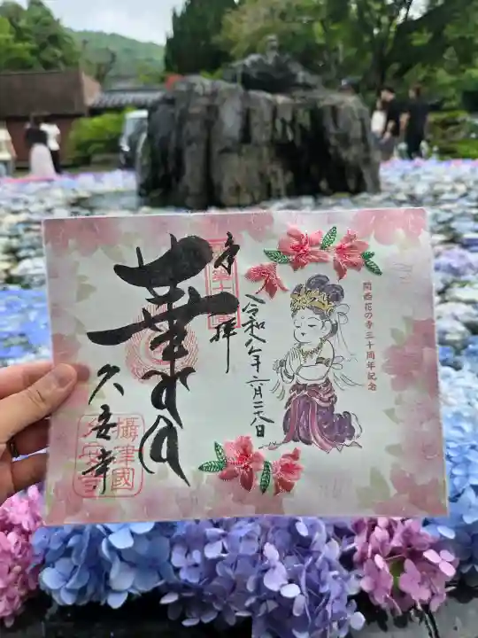 久安寺(大阪府)