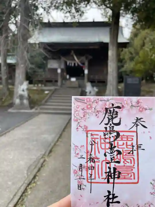 鹿島台神社の御朱印