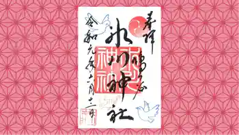 鳩ヶ谷氷川神社の御朱印 2019年06月