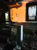 長円寺のその他建物