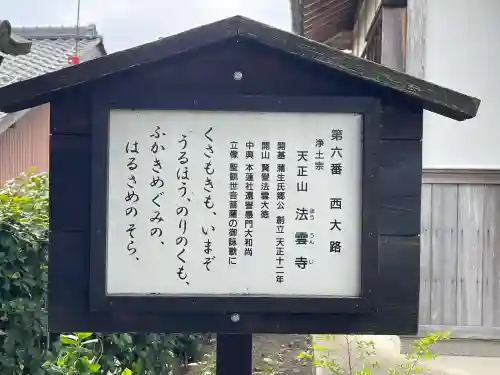 法雲寺の{uncategorized: "未分類", other: "その他", undefined: "問題あり", building: "その他建物", grave: "お墓", sacred_gate: "鳥居", guardian: "狛犬", statue: "像", buddha: "仏像", history: "歴史", nature: "自然", garden: "庭園", animal: "動物", pagoda: "塔", temizu: "手水舎", mountain_gate: "山門・神門", sanctuary: "本殿・本堂", subordinate: "末社・摂社", art: "芸術", scenery: "景色", jizo: "地蔵", ema: "絵馬", goshuin: "御朱印", omikuji: "おみくじ", items: "授与品その他", amulet: "お守り", goshuincho: "御朱印帳", eats: "食事", festival: "お祭り", votive_dance: "神楽", shichigosan: "七五三参", wedding: "結婚式", experience: "体験その他", initially: "初詣", around: "周辺", anti_infection: "感染症対策"}