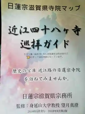 領善寺(滋賀県)