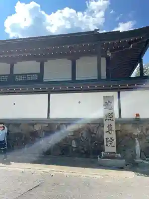 遍照尊院(和歌山県)