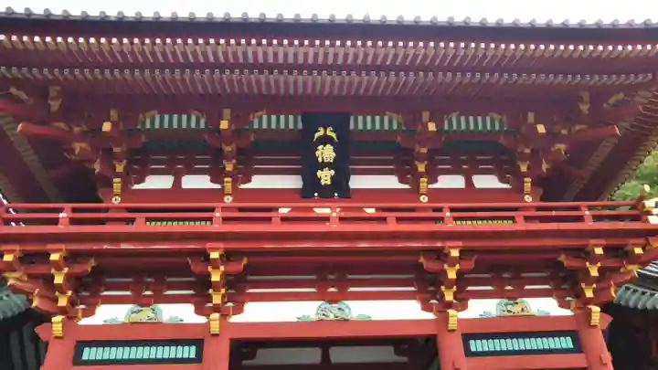 鶴岡八幡宮の山門・神門