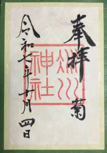 赤坂氷川神社(東京都)