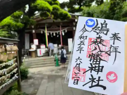 鳩森八幡神社の御朱印