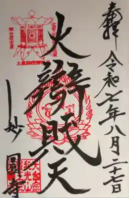 妙圓寺(神奈川県)