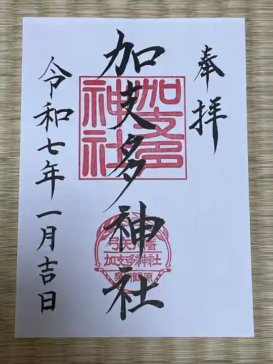 加支多神社(大阪府)