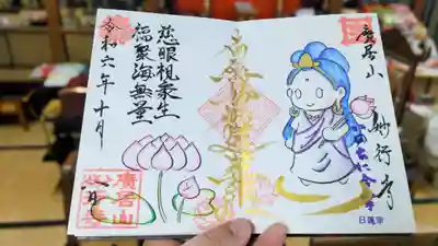 直書きのお誕生日御首題