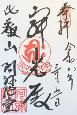 東塔　阿弥陀堂