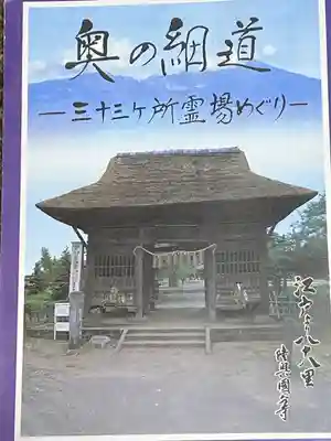 弘誓山　養泉寺(山形県)