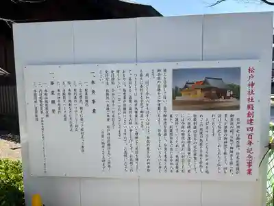 松戸神社(千葉県)