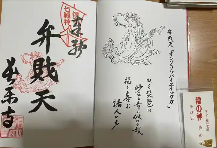 長楽寺の御朱印