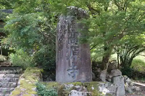 高源寺(兵庫県)