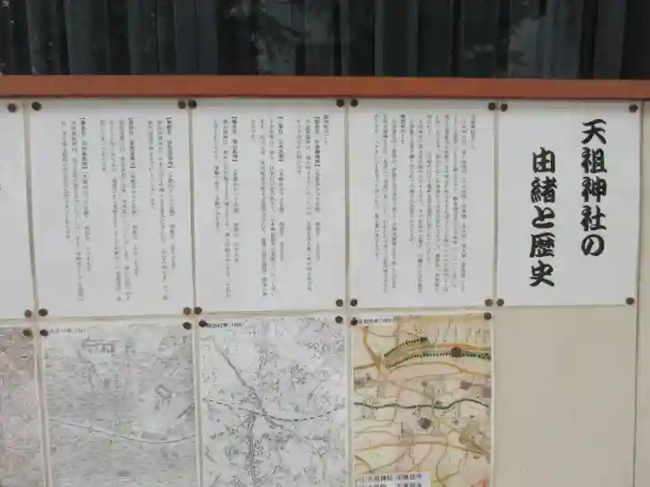 天祖神社の歴史