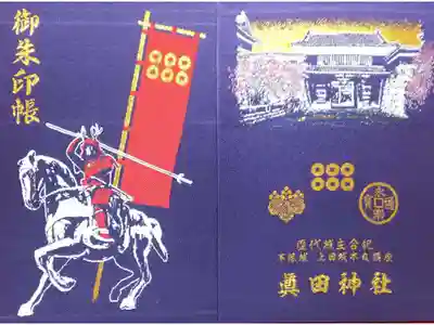 六文銭の旗印を掲げた真田幸村が描かれた御朱印帳。