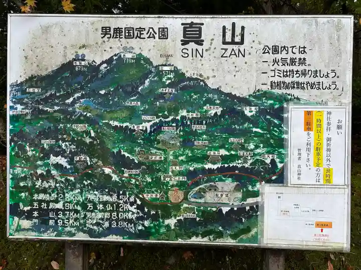 真山神社(秋田県)