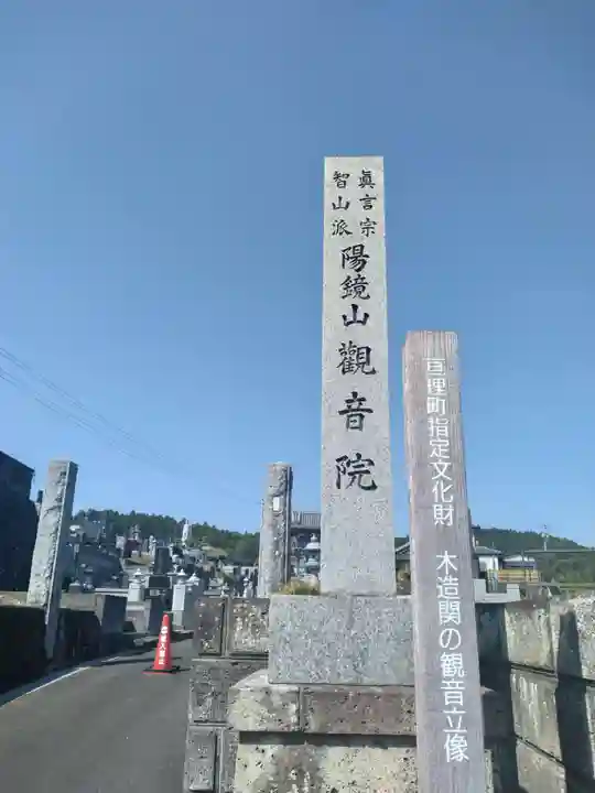 観音院(宮城県)
